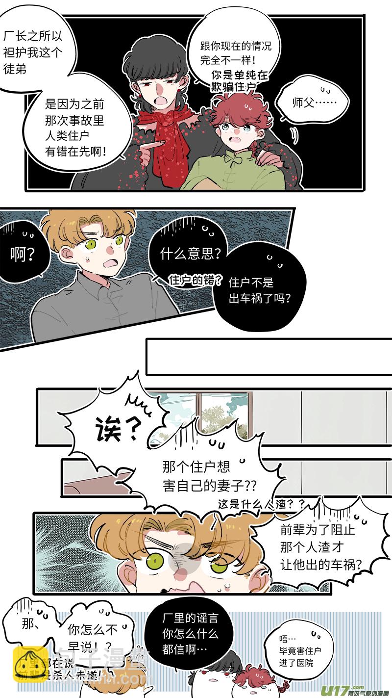 《灶神4917》福神-71 第5页