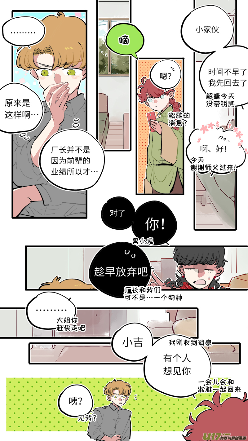 《灶神4917》福神-71 第6页