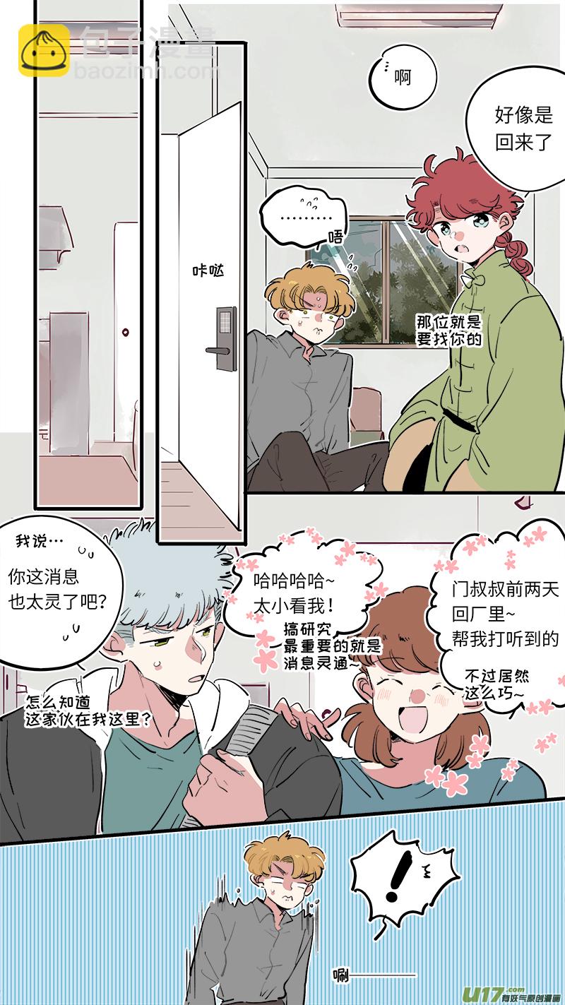 《灶神4917》福神-71 第7页