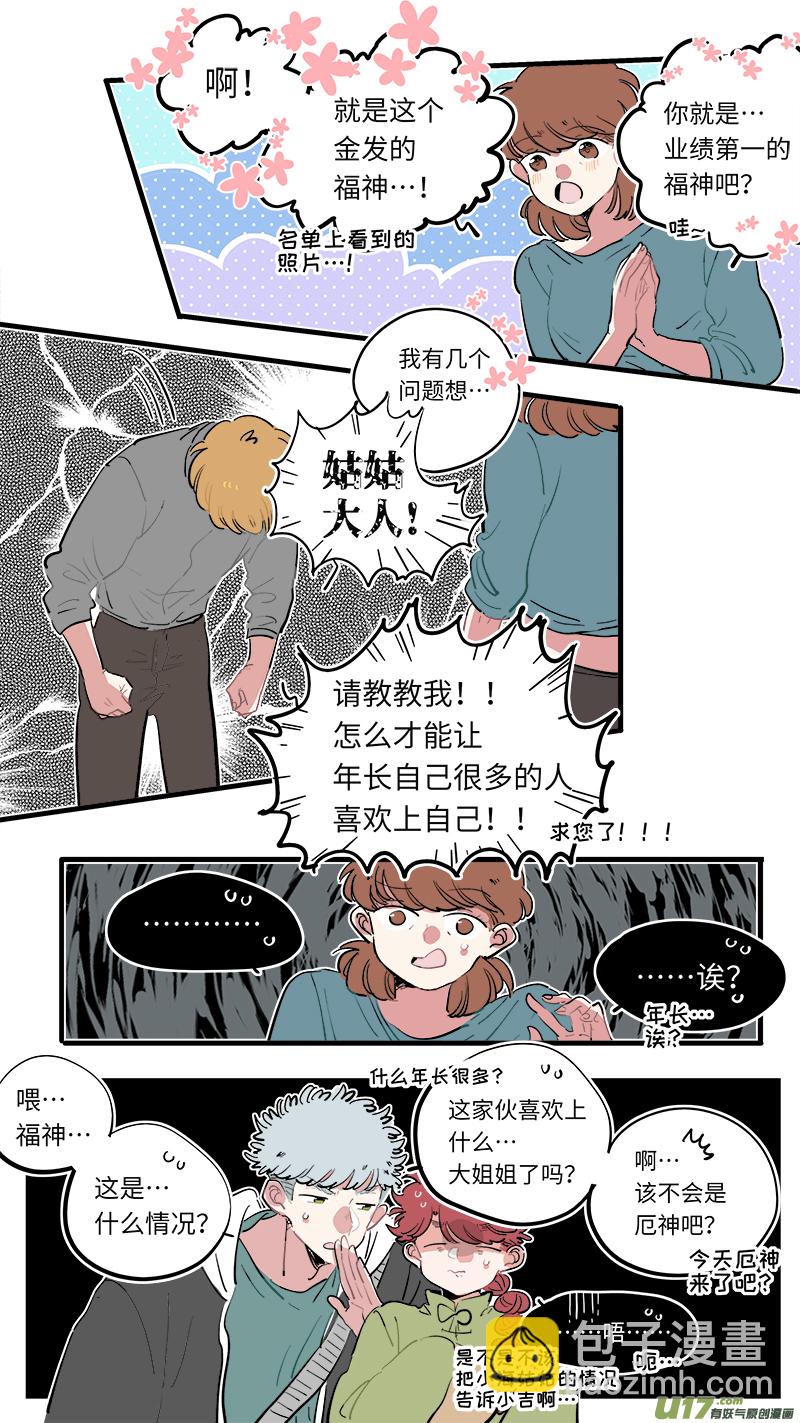 《灶神4917》福神-71 第8页