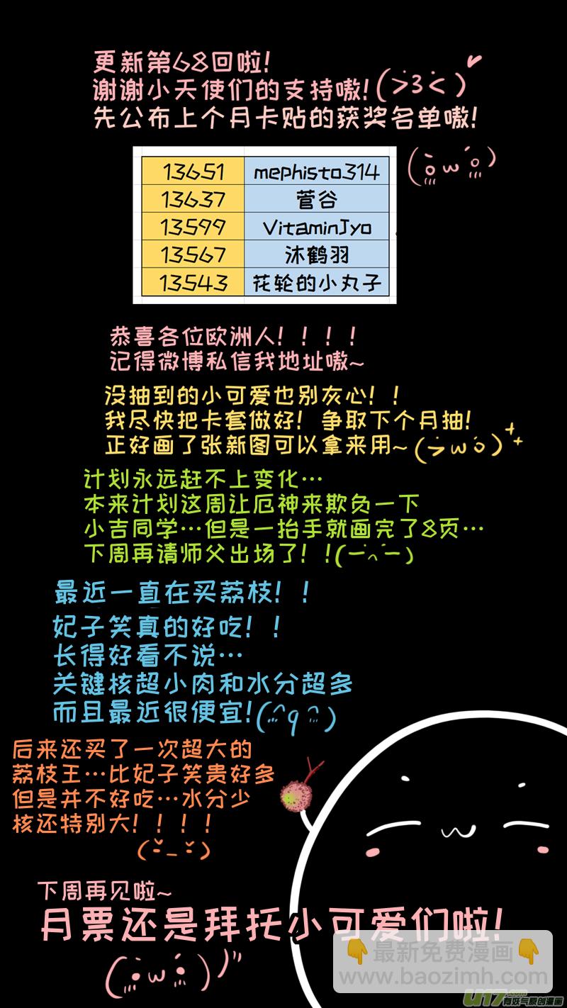 《灶神4917》福神-68 第10页