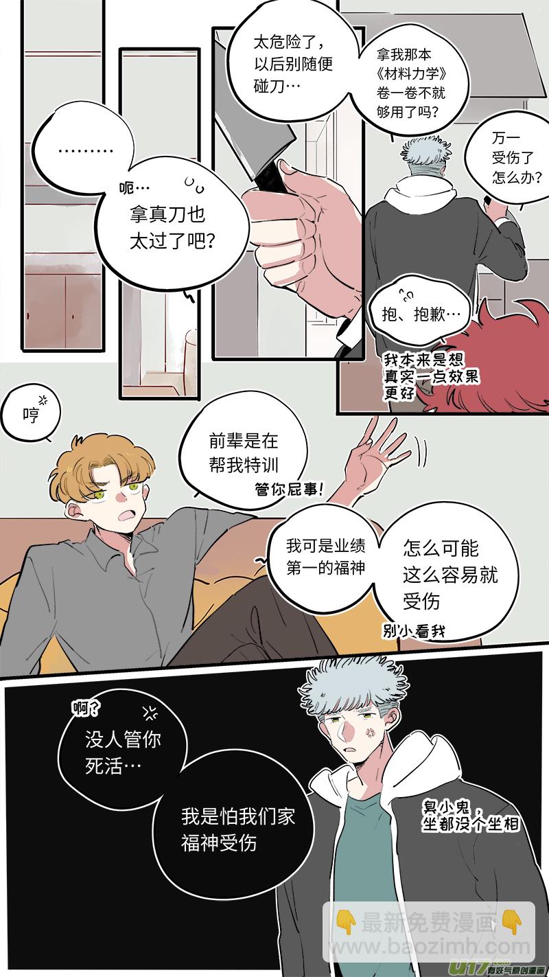 《灶神4917》福神-68 第2页