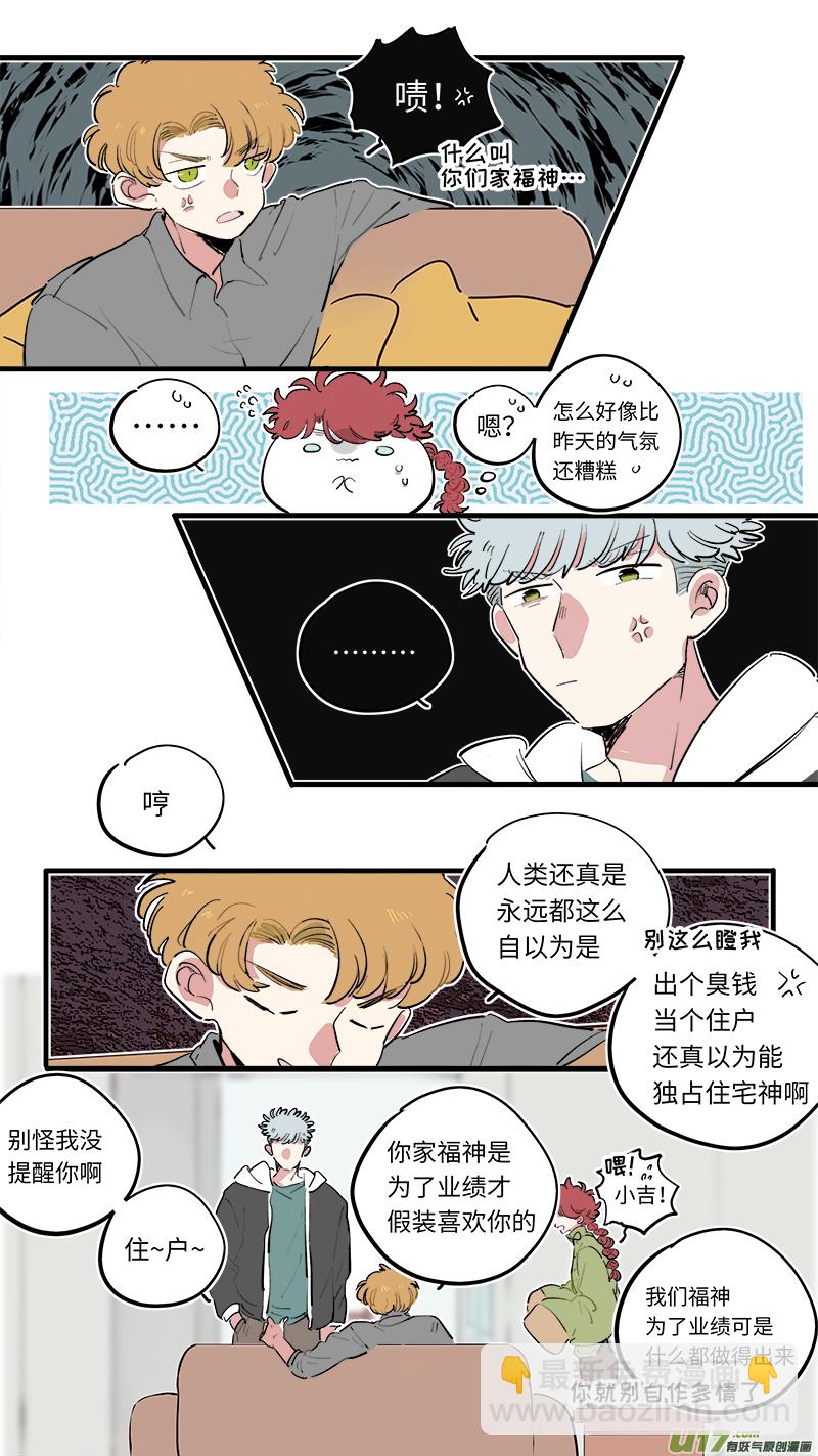 《灶神4917》福神-68 第3页