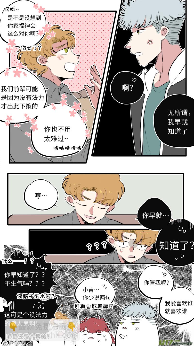 《灶神4917》福神-68 第4页