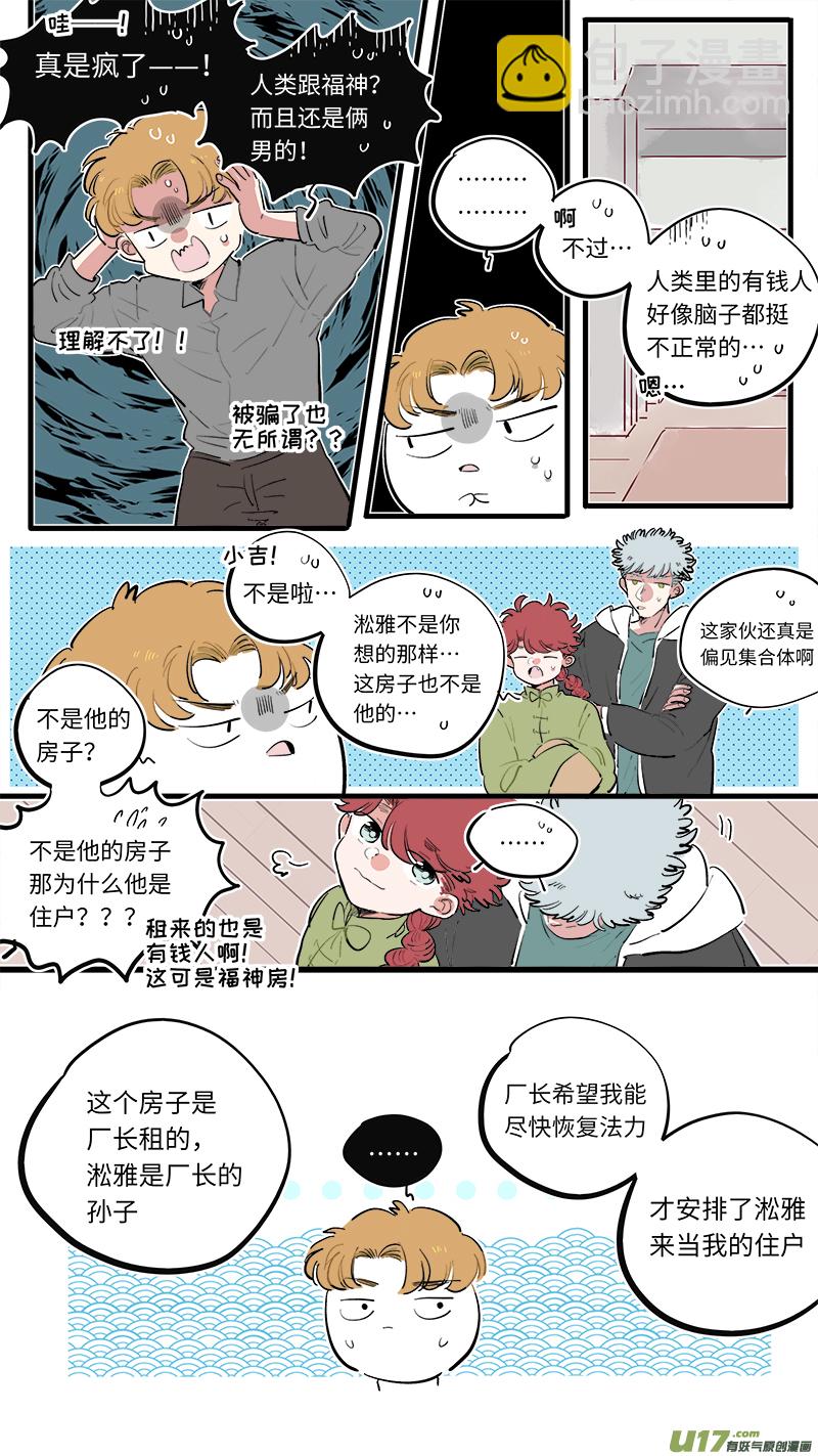 《灶神4917》福神-68 第5页