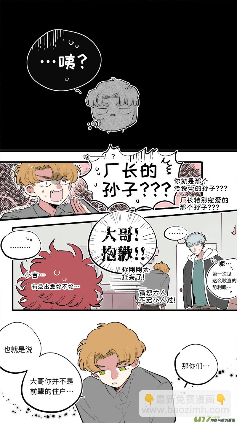 《灶神4917》福神-68 第6页