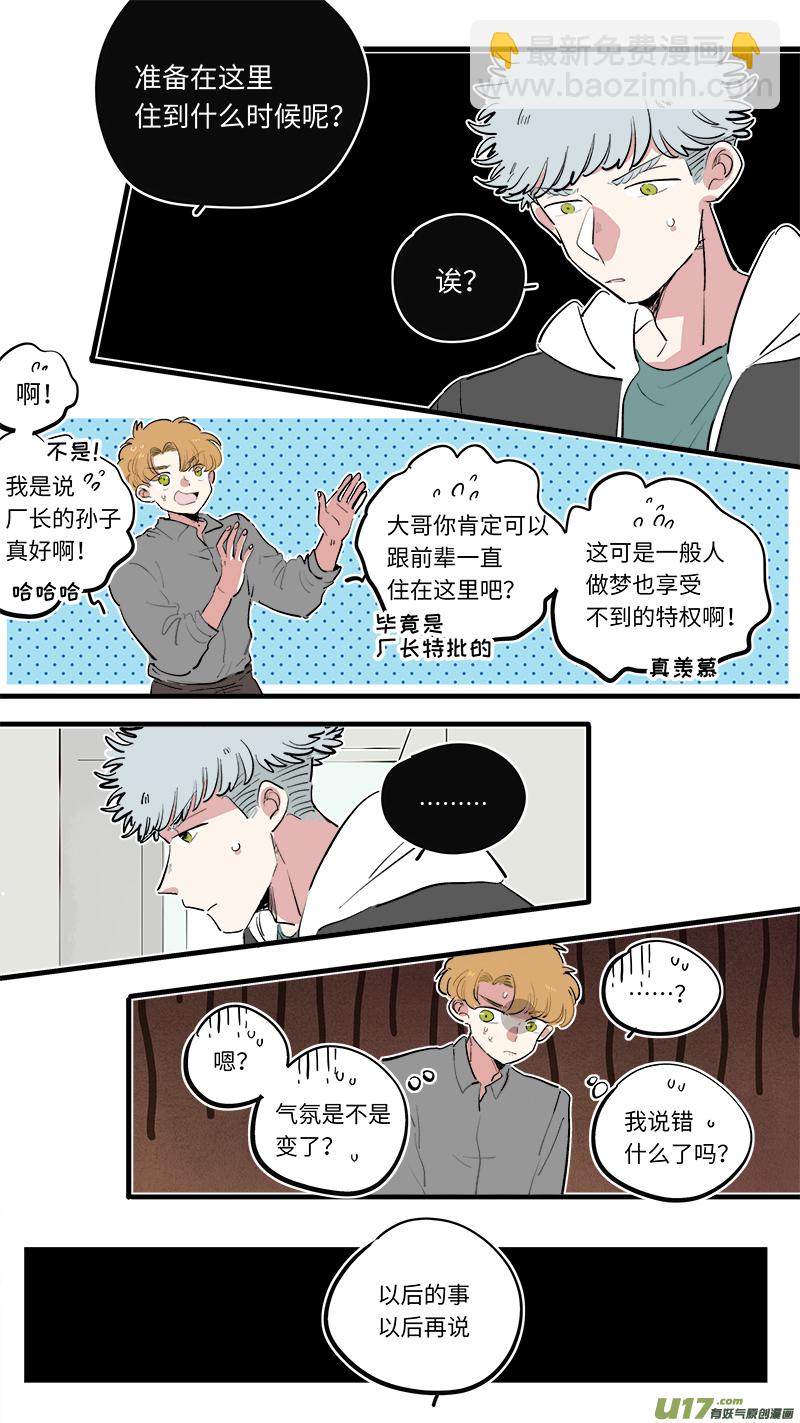 《灶神4917》福神-68 第7页