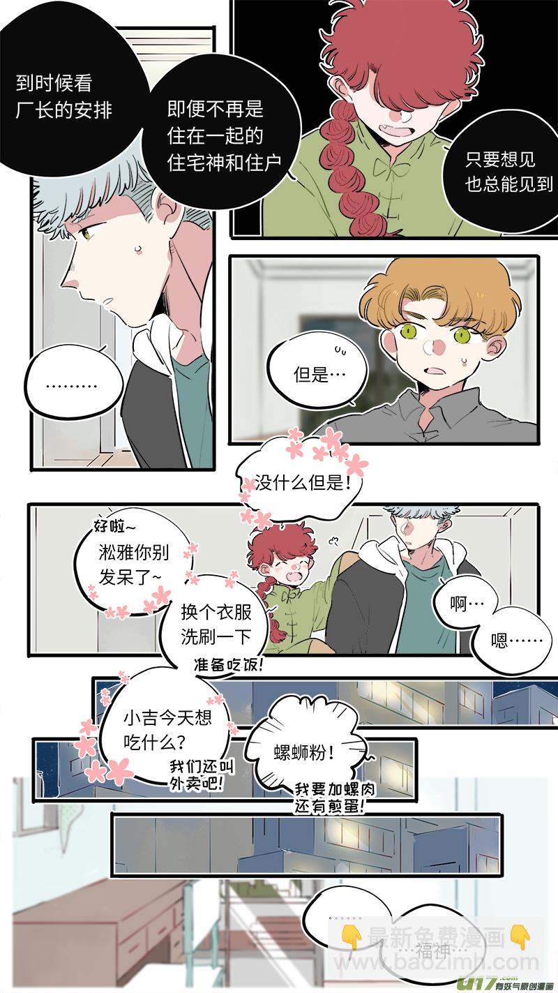 《灶神4917》福神-68 第8页