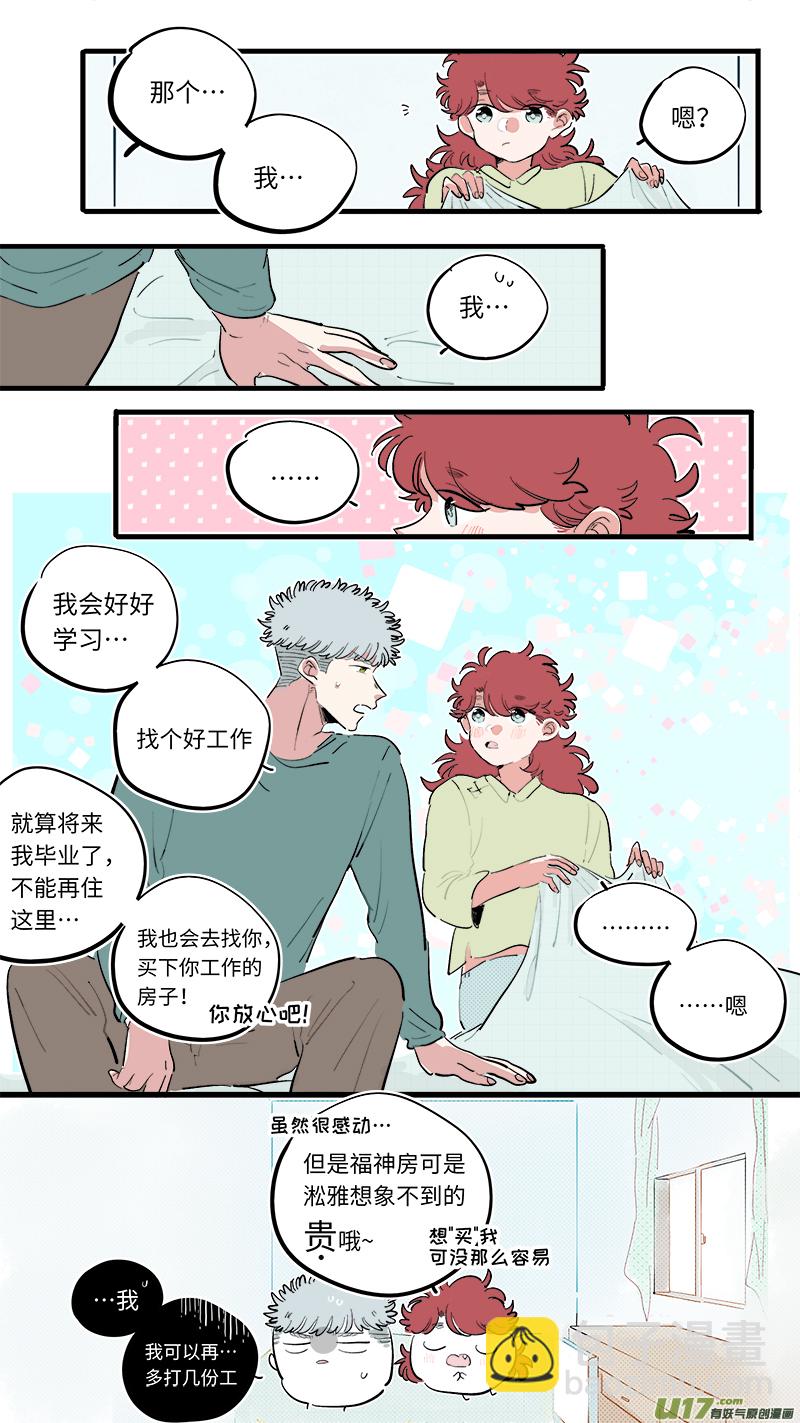 《灶神4917》福神-68 第9页