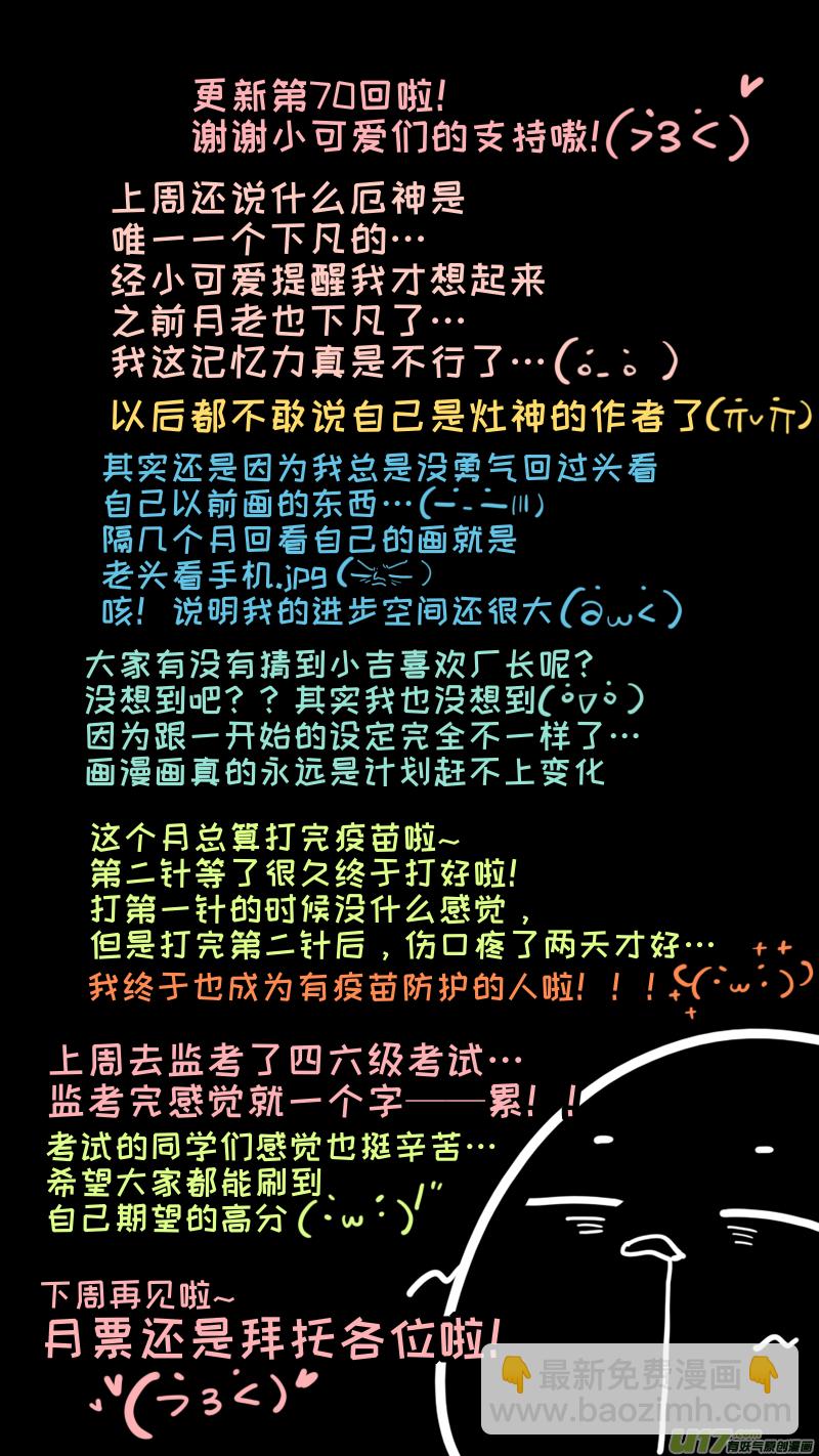 《灶神4917》福神-70 第10页