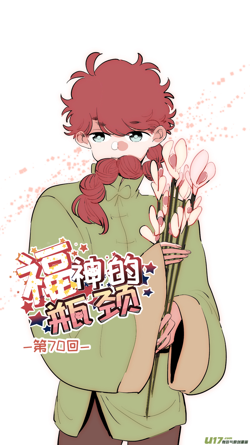 《灶神4917》福神-70 第1页