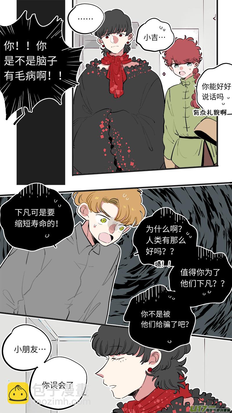 《灶神4917》福神-70 第2页