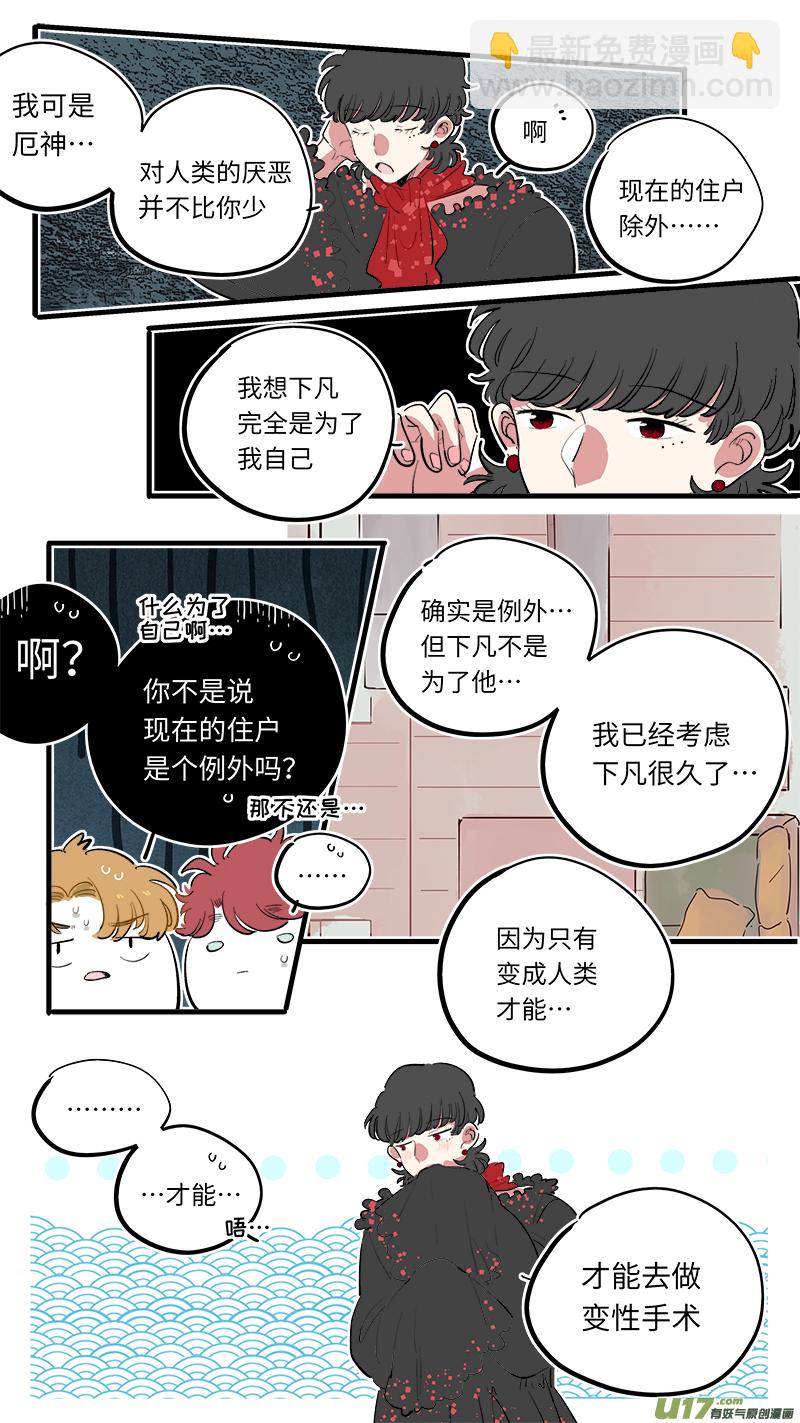 《灶神4917》福神-70 第3页