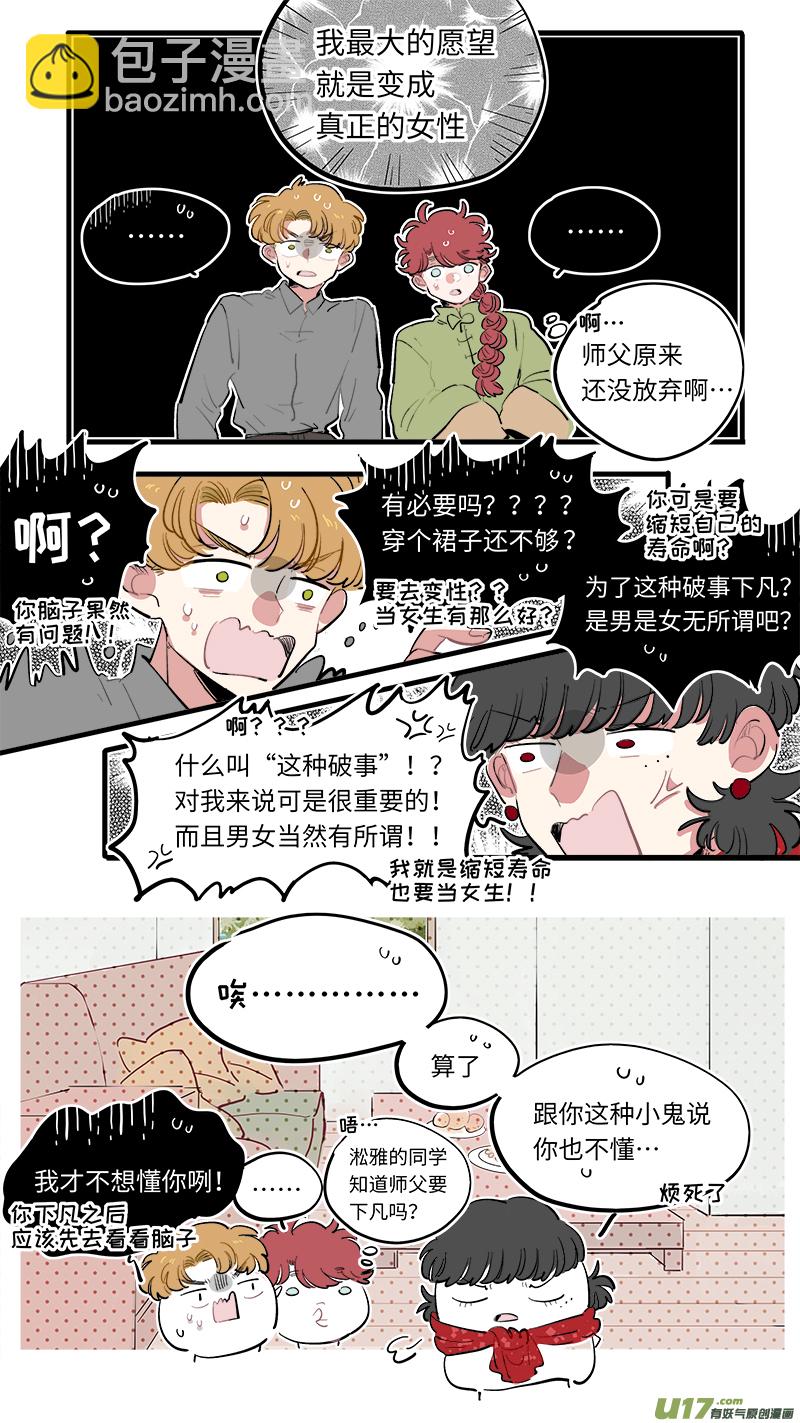 《灶神4917》福神-70 第4页