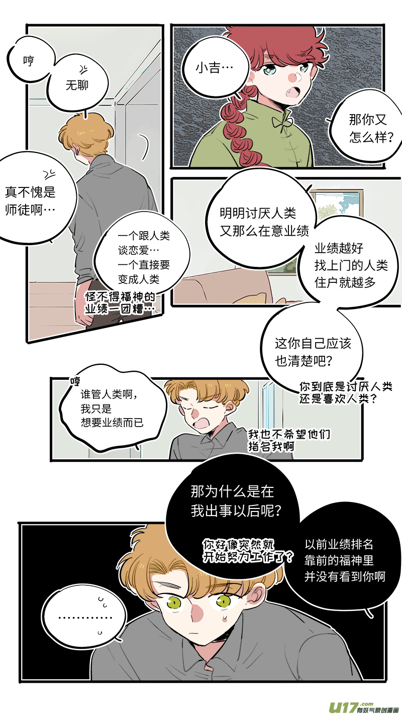 《灶神4917》福神-70 第5页