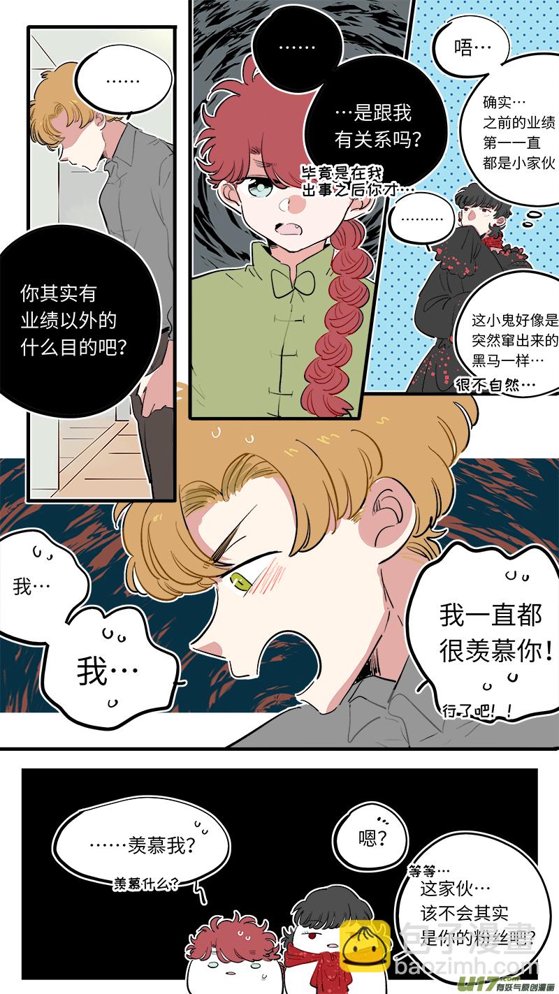 《灶神4917》福神-70 第6页