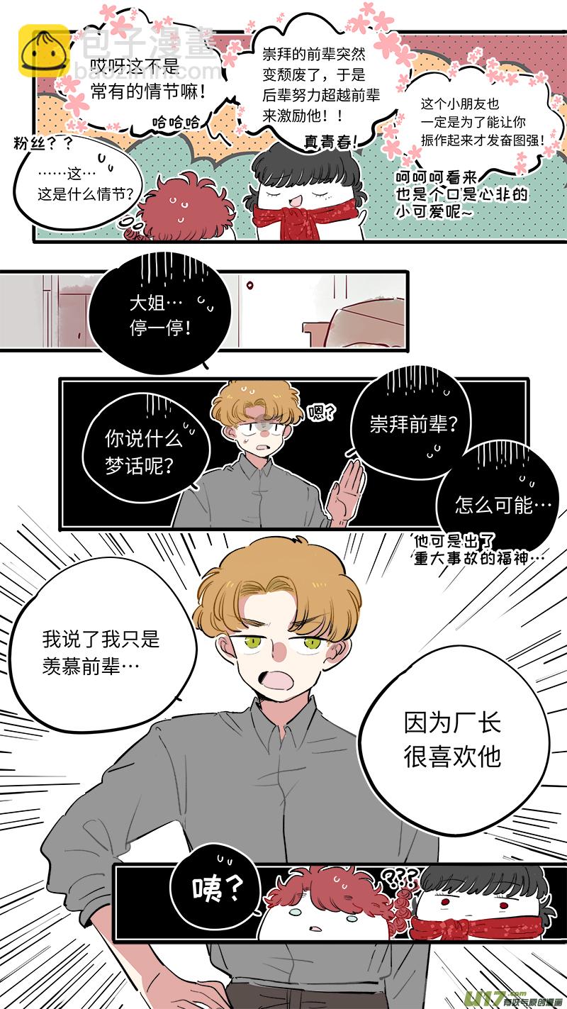 《灶神4917》福神-70 第7页