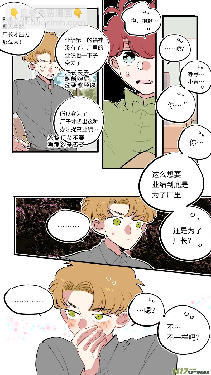 《灶神4917》福神-70 第8页