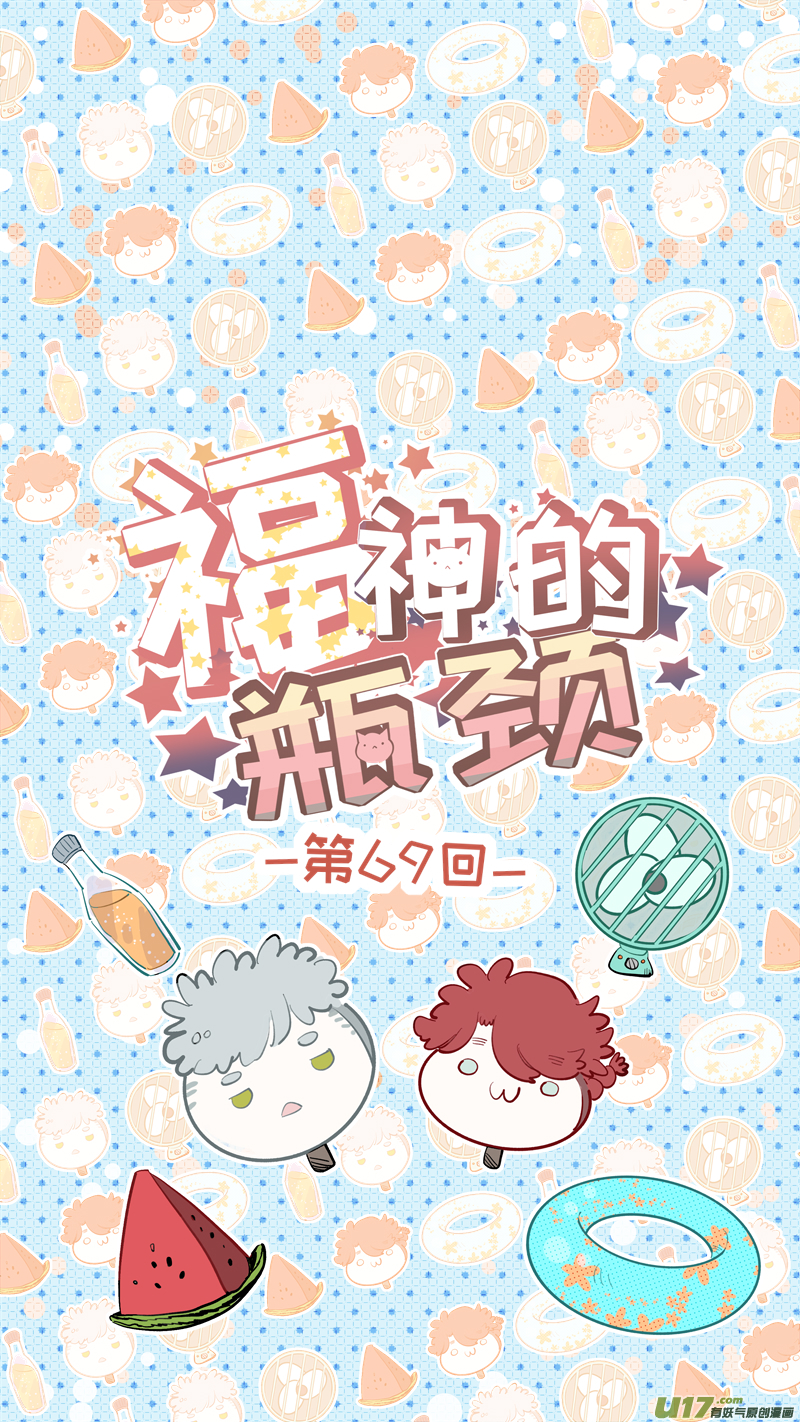 《灶神4917》福神-69 第1页
