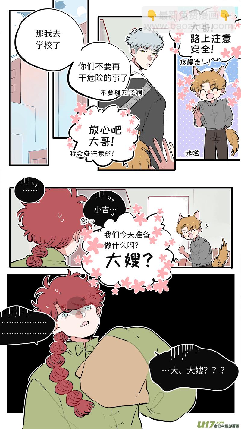 《灶神4917》福神-69 第2页