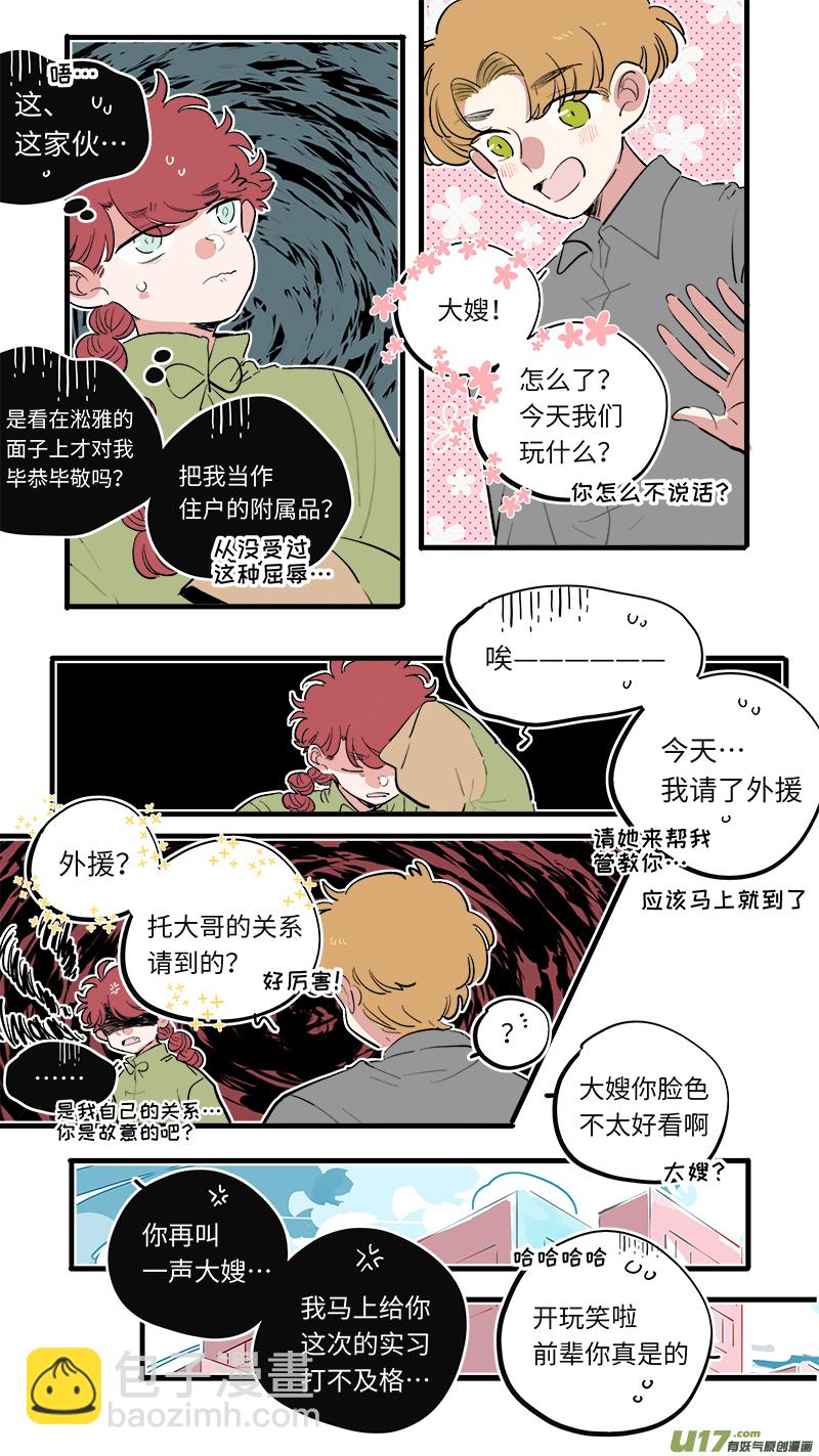 《灶神4917》福神-69 第3页