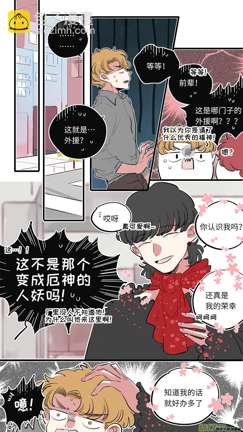 《灶神4917》福神-69 第4页