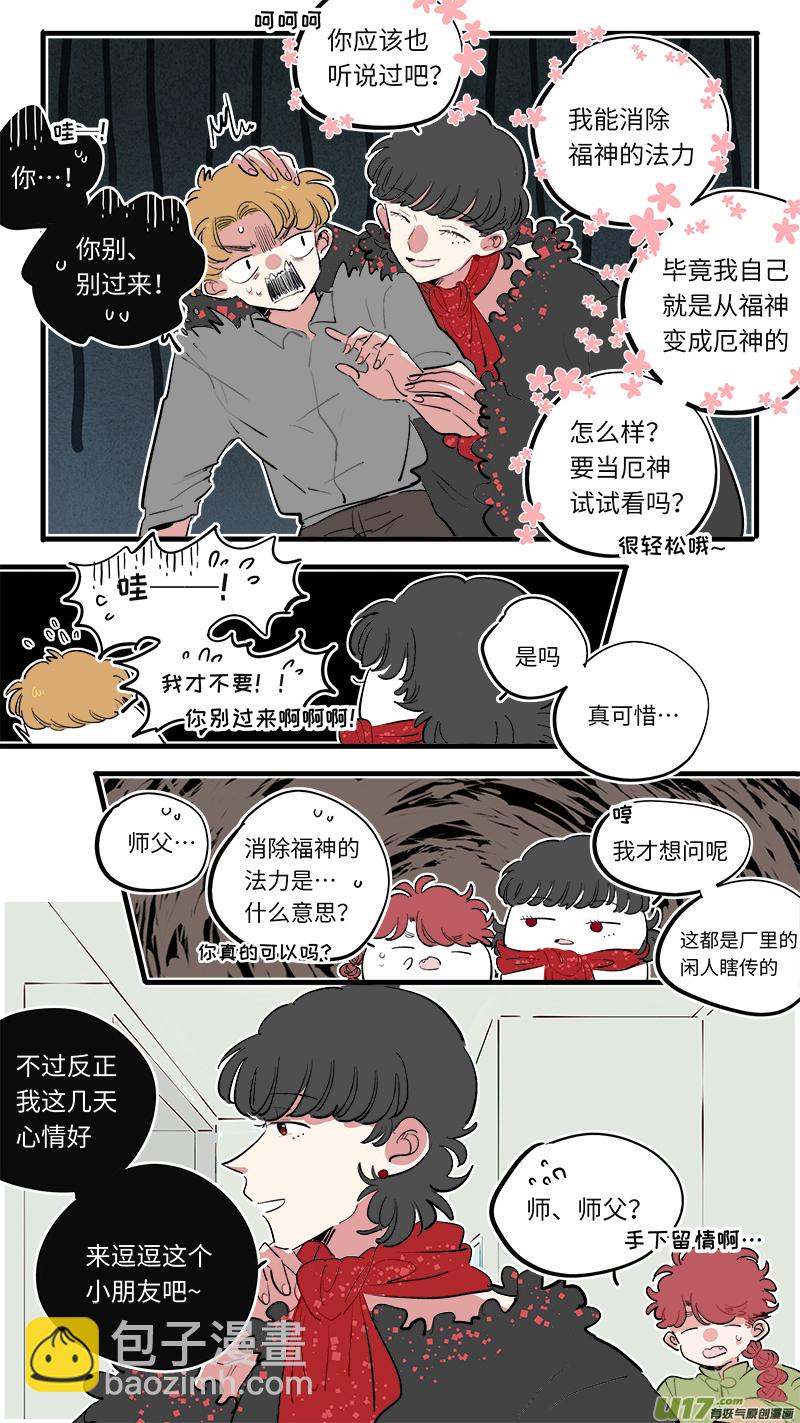《灶神4917》福神-69 第5页