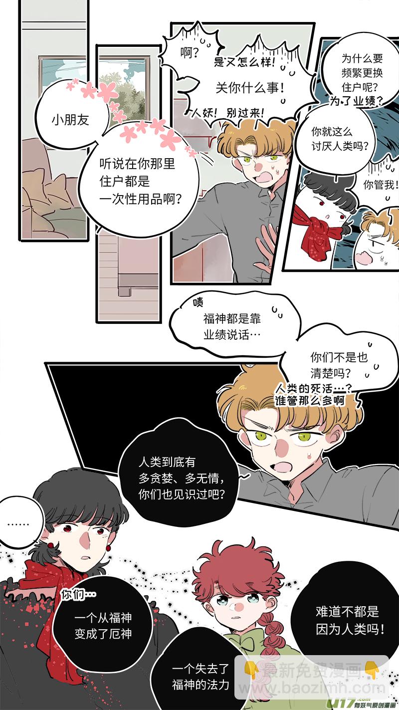 《灶神4917》福神-69 第6页