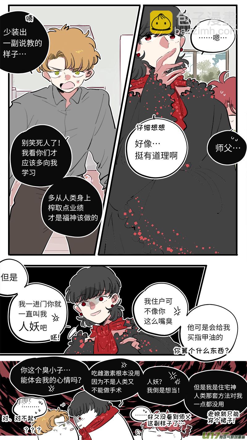 《灶神4917》福神-69 第7页