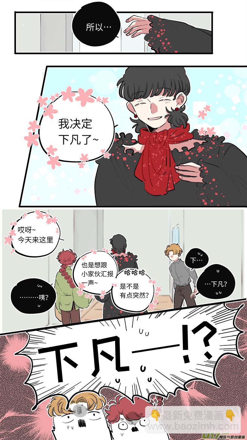 《灶神4917》福神-69 第8页