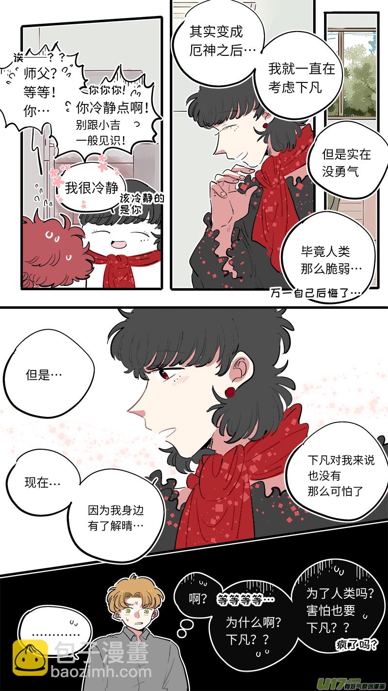 《灶神4917》福神-69 第9页
