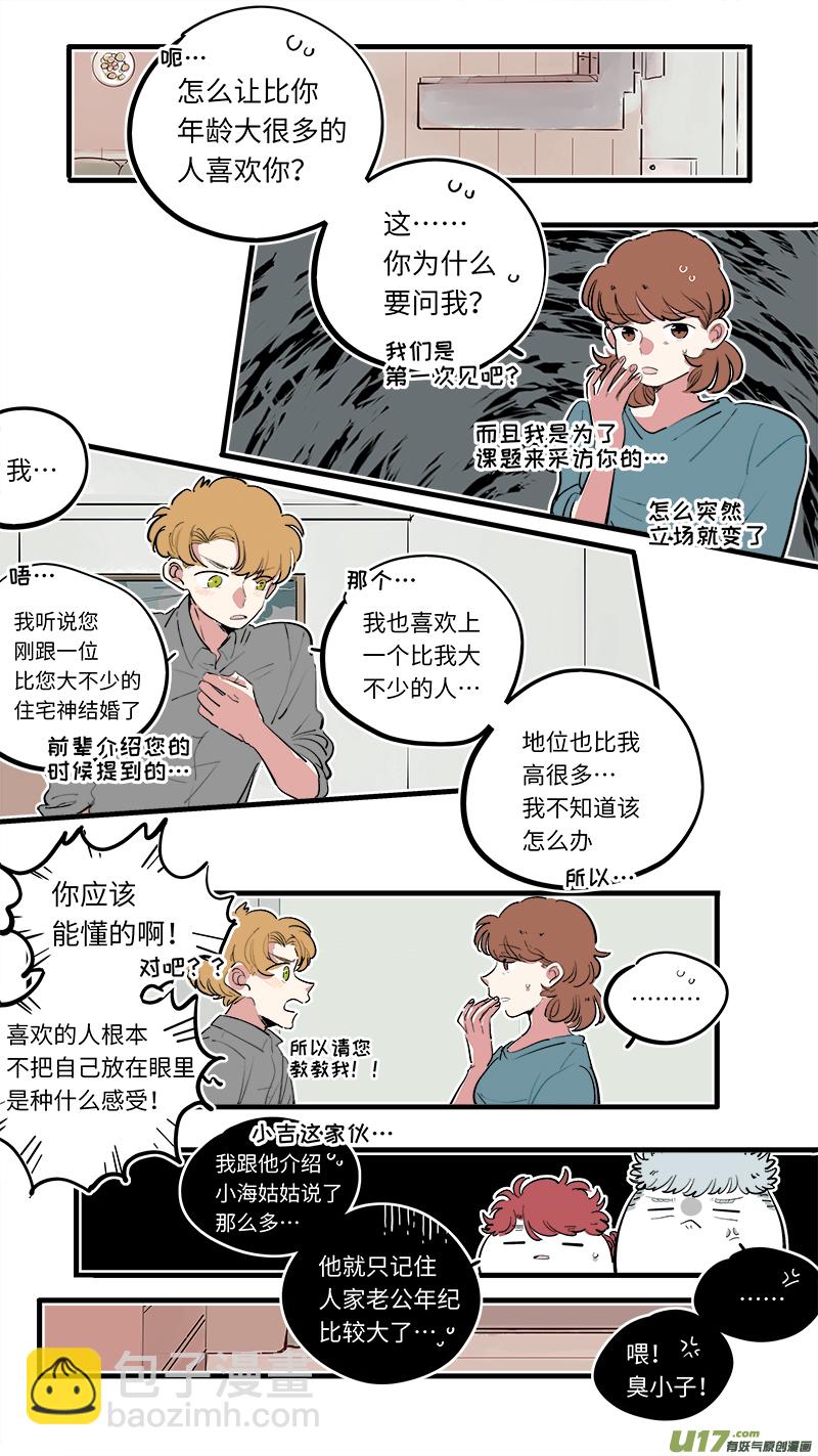 《灶神4917》福神-72 第2页