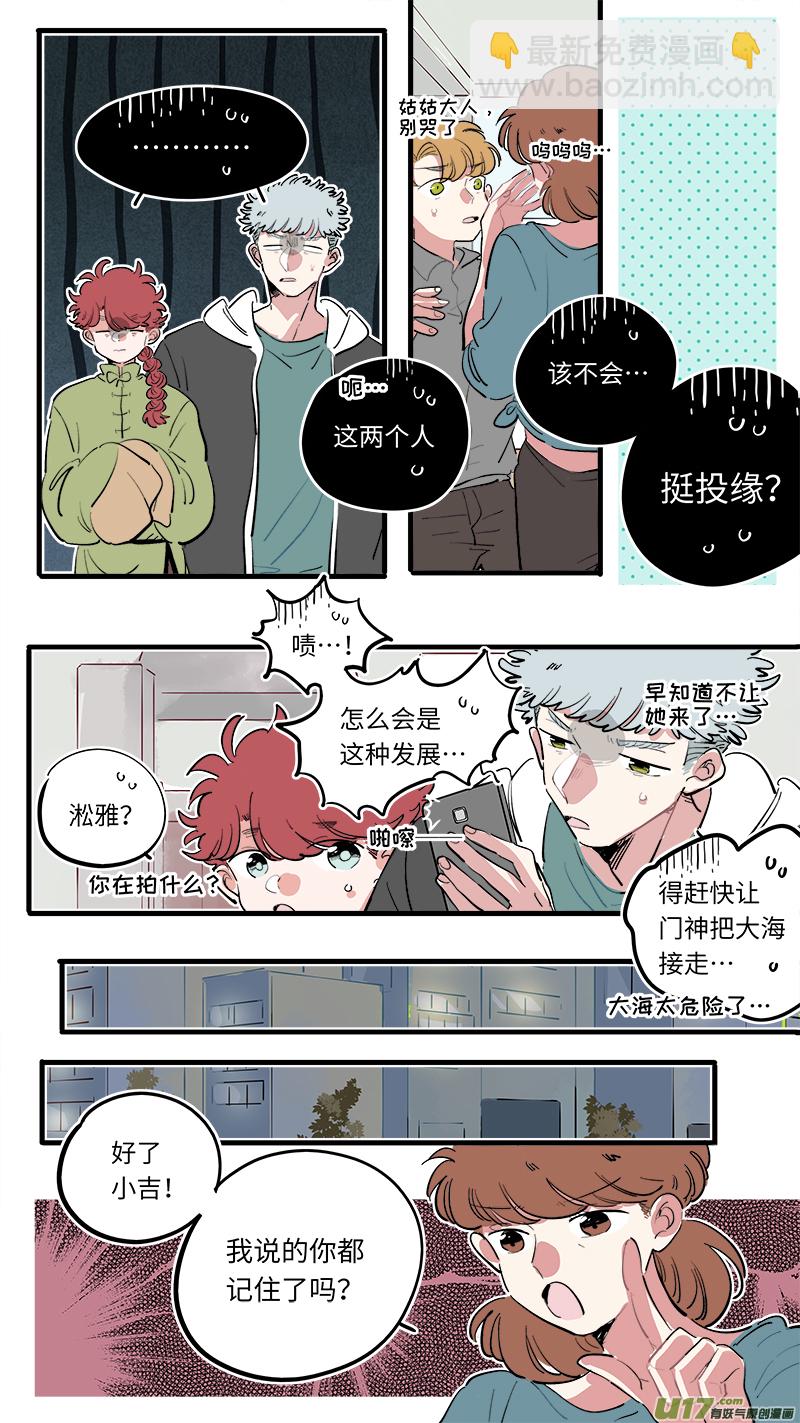 《灶神4917》福神-72 第4页