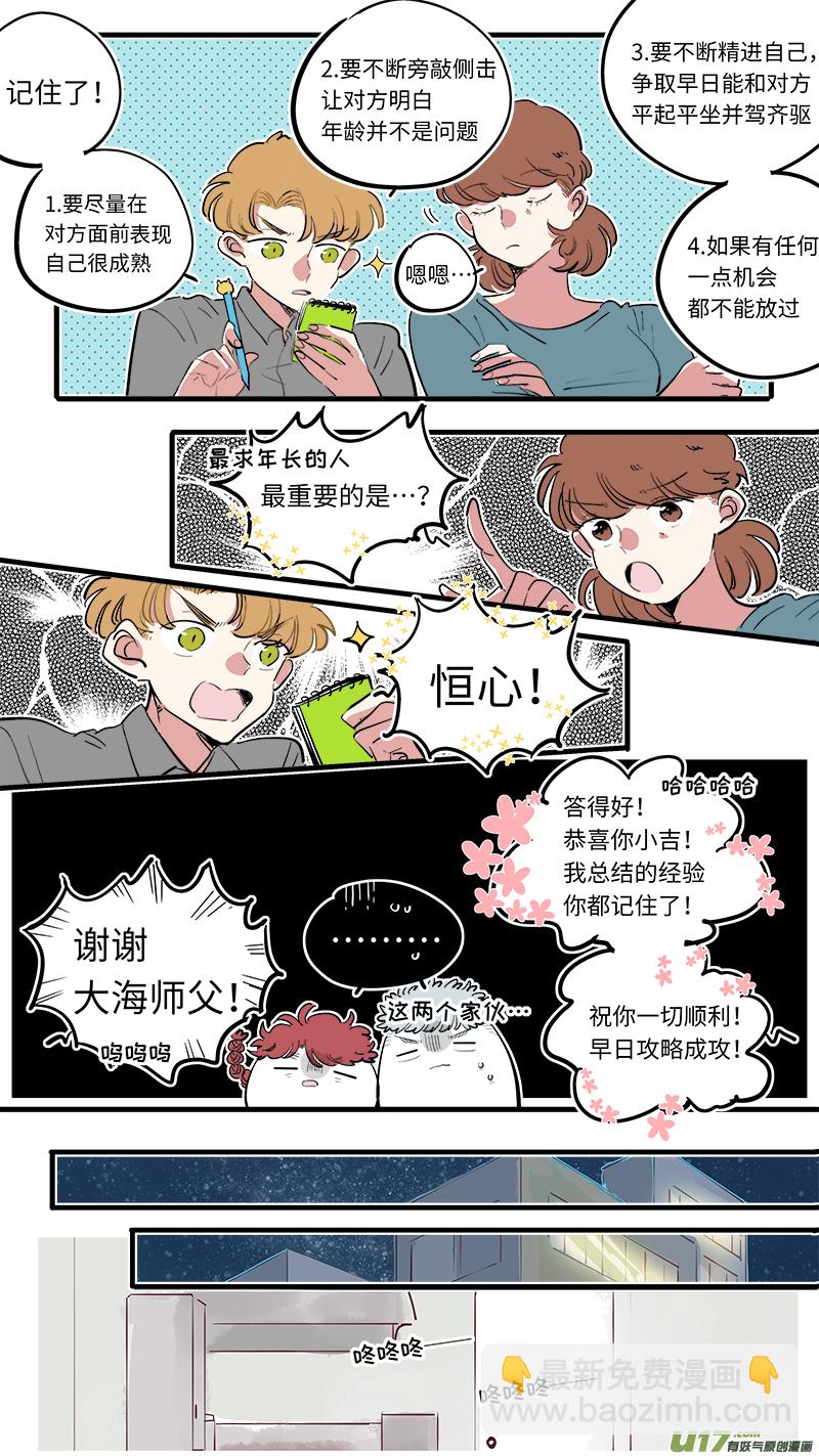 《灶神4917》福神-72 第5页