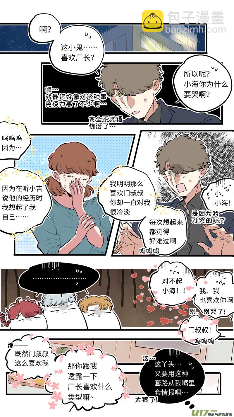 《灶神4917》福神-72 第8页
