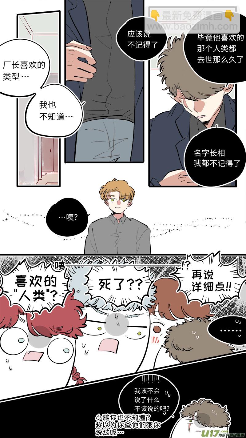 《灶神4917》福神-72 第9页