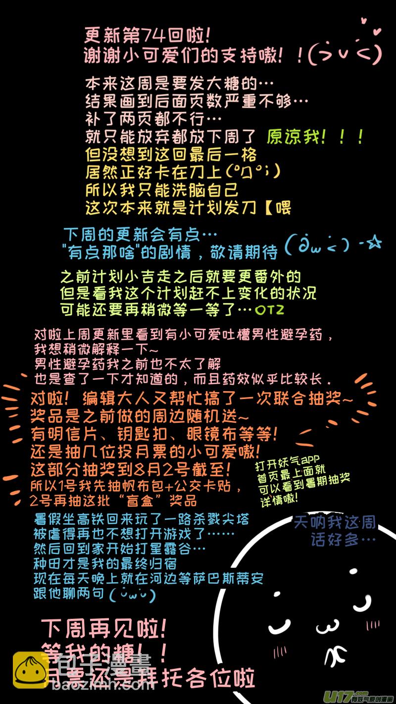 《灶神4917》福神-74 第10页