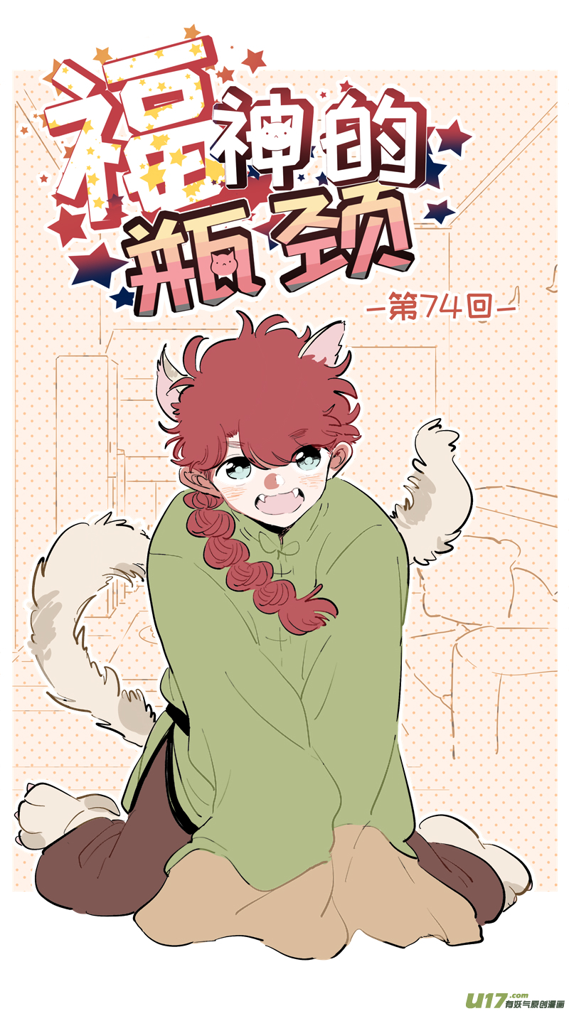 《灶神4917》福神-74 第1页