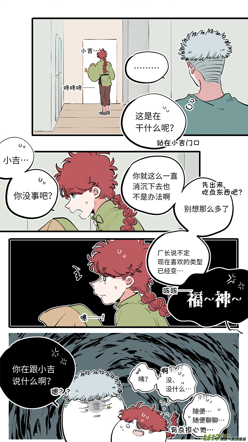 《灶神4917》福神-74 第3页