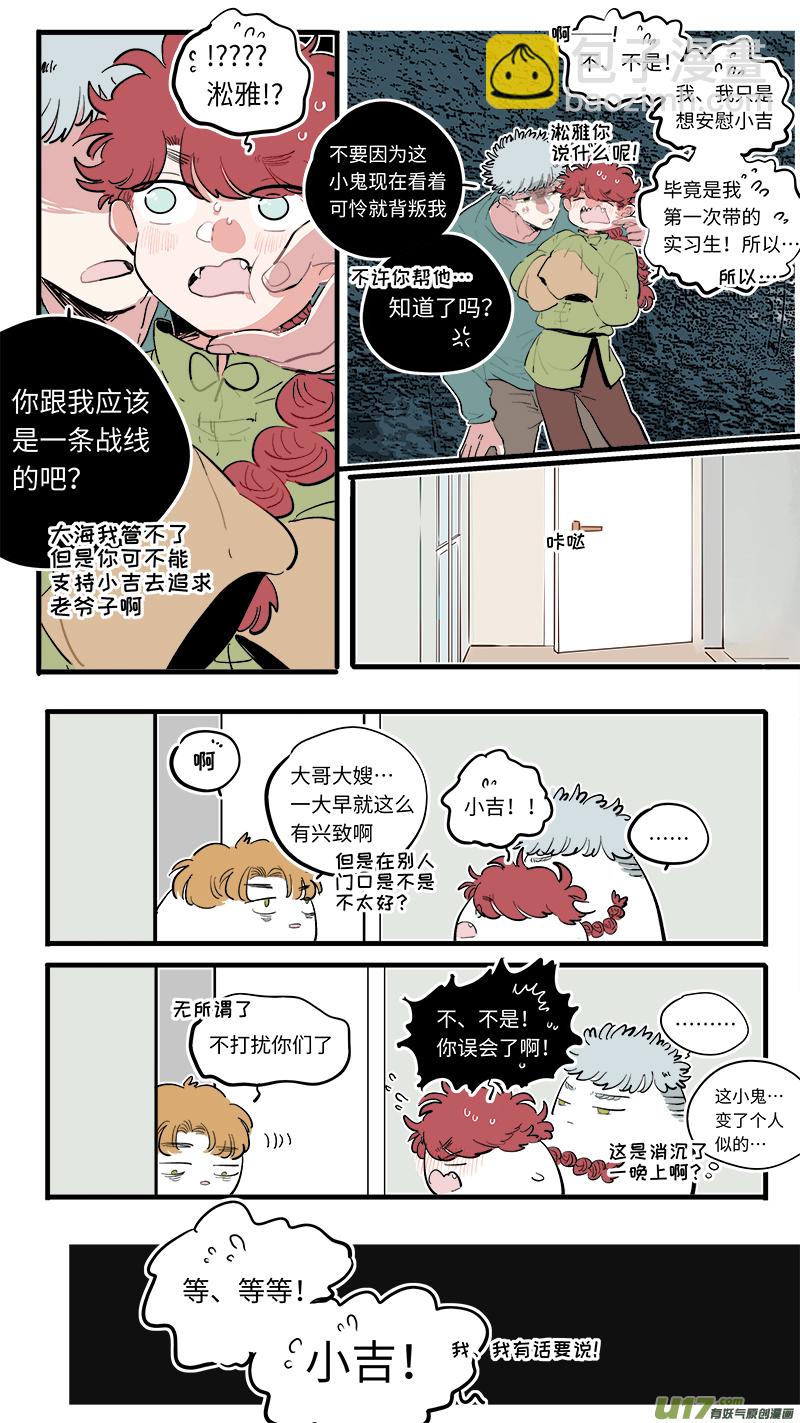 《灶神4917》福神-74 第4页