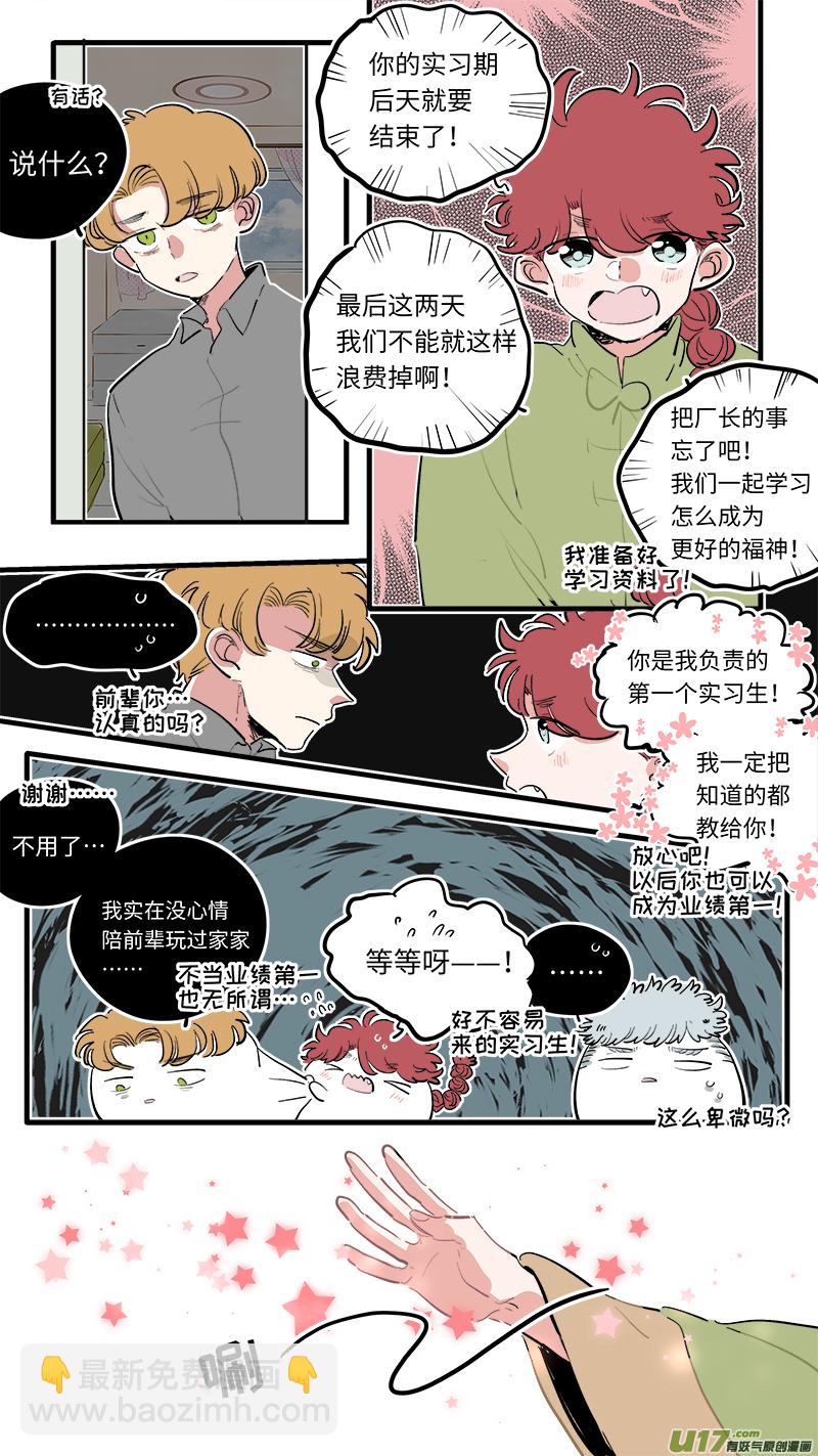 《灶神4917》福神-74 第5页
