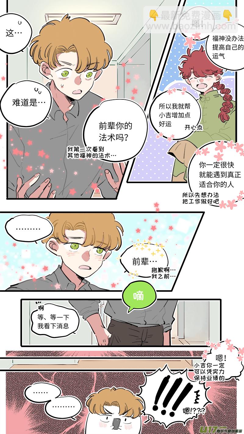 《灶神4917》福神-74 第6页