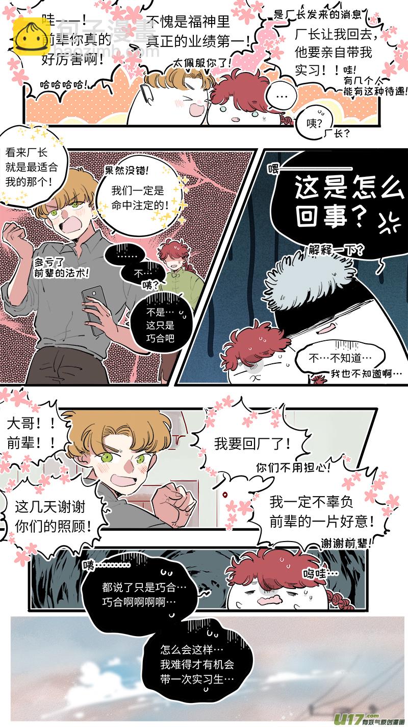 《灶神4917》福神-74 第7页