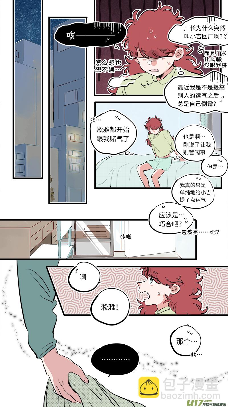 《灶神4917》福神-74 第8页