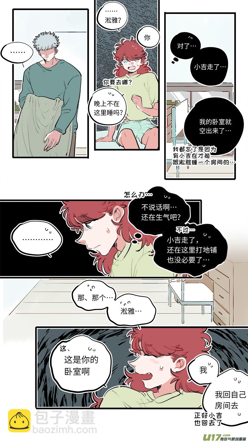 《灶神4917》福神-74 第9页