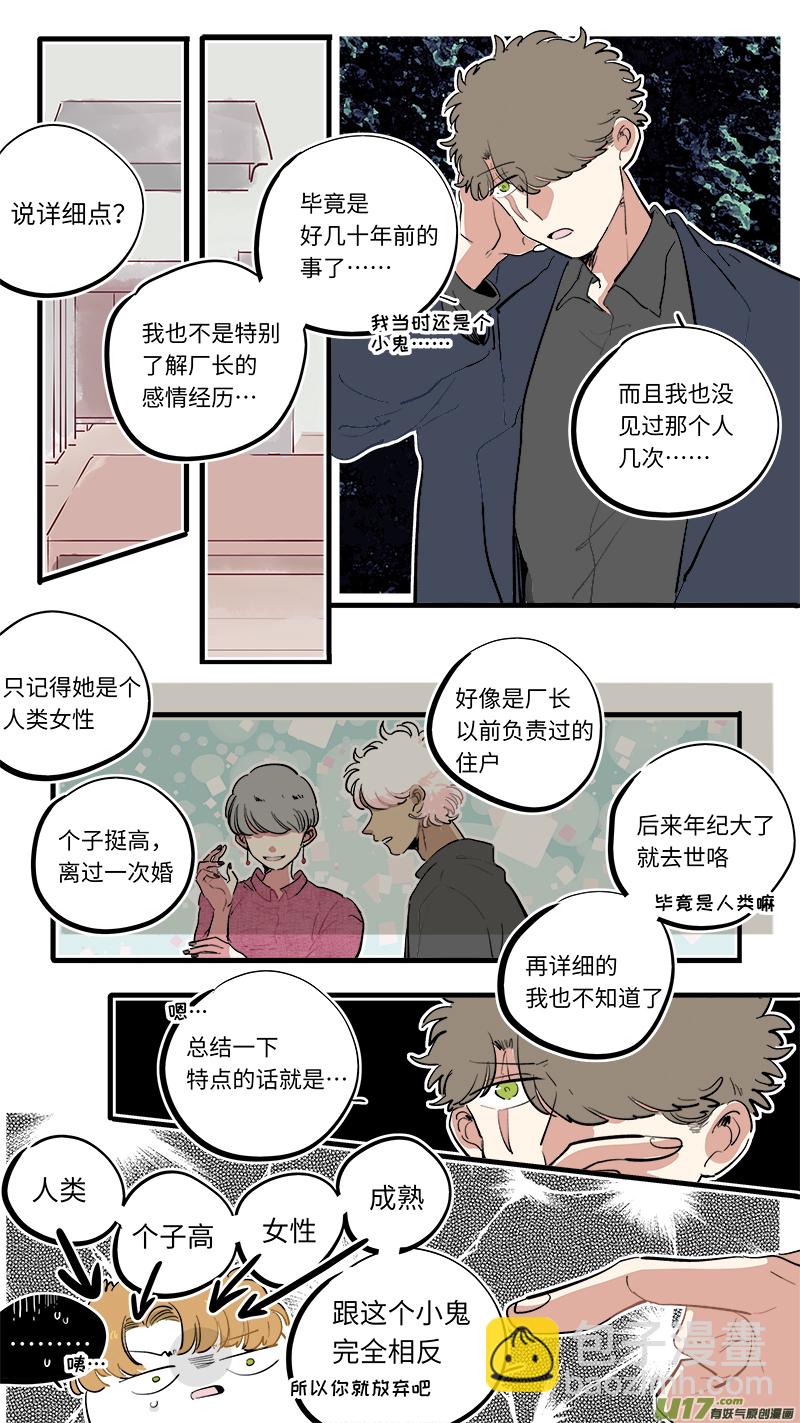 《灶神4917》福神-73 第2页