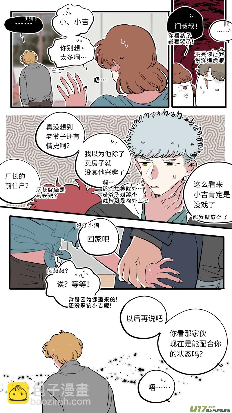 《灶神4917》福神-73 第3页