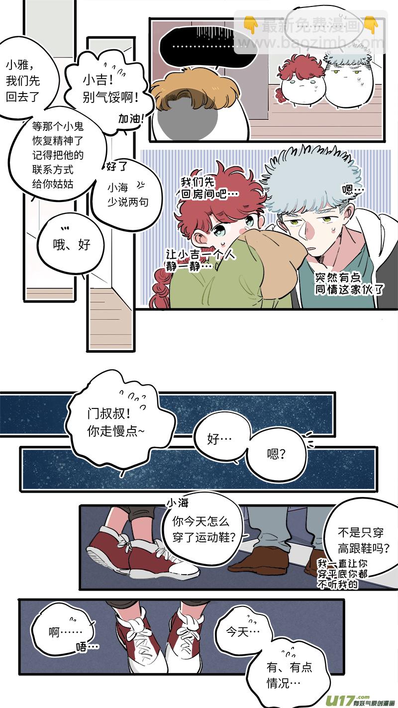 《灶神4917》福神-73 第4页