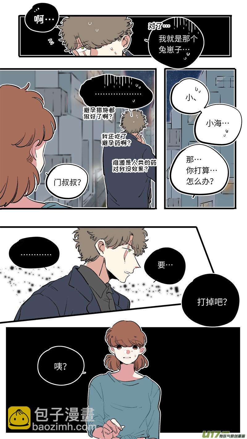 《灶神4917》福神-73 第6页