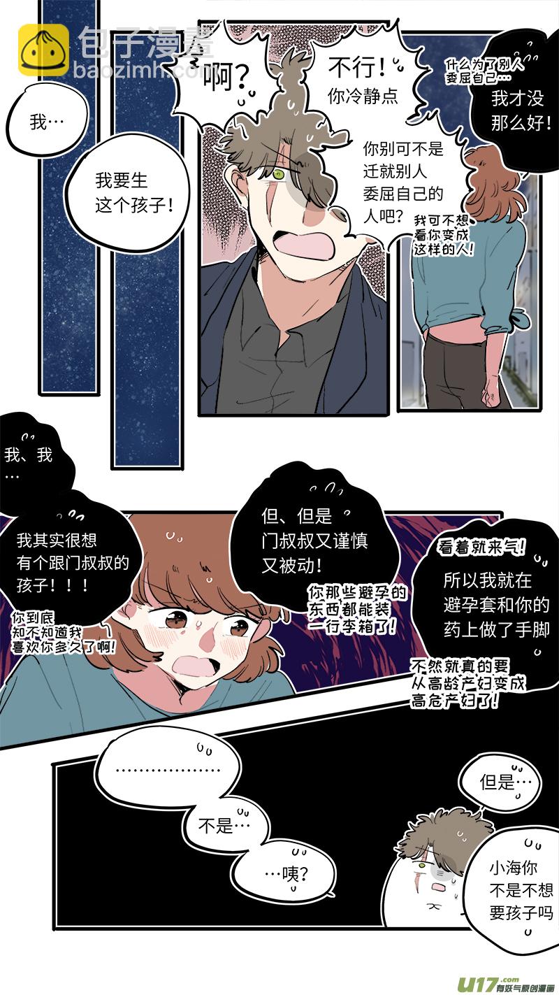 《灶神4917》福神-73 第8页